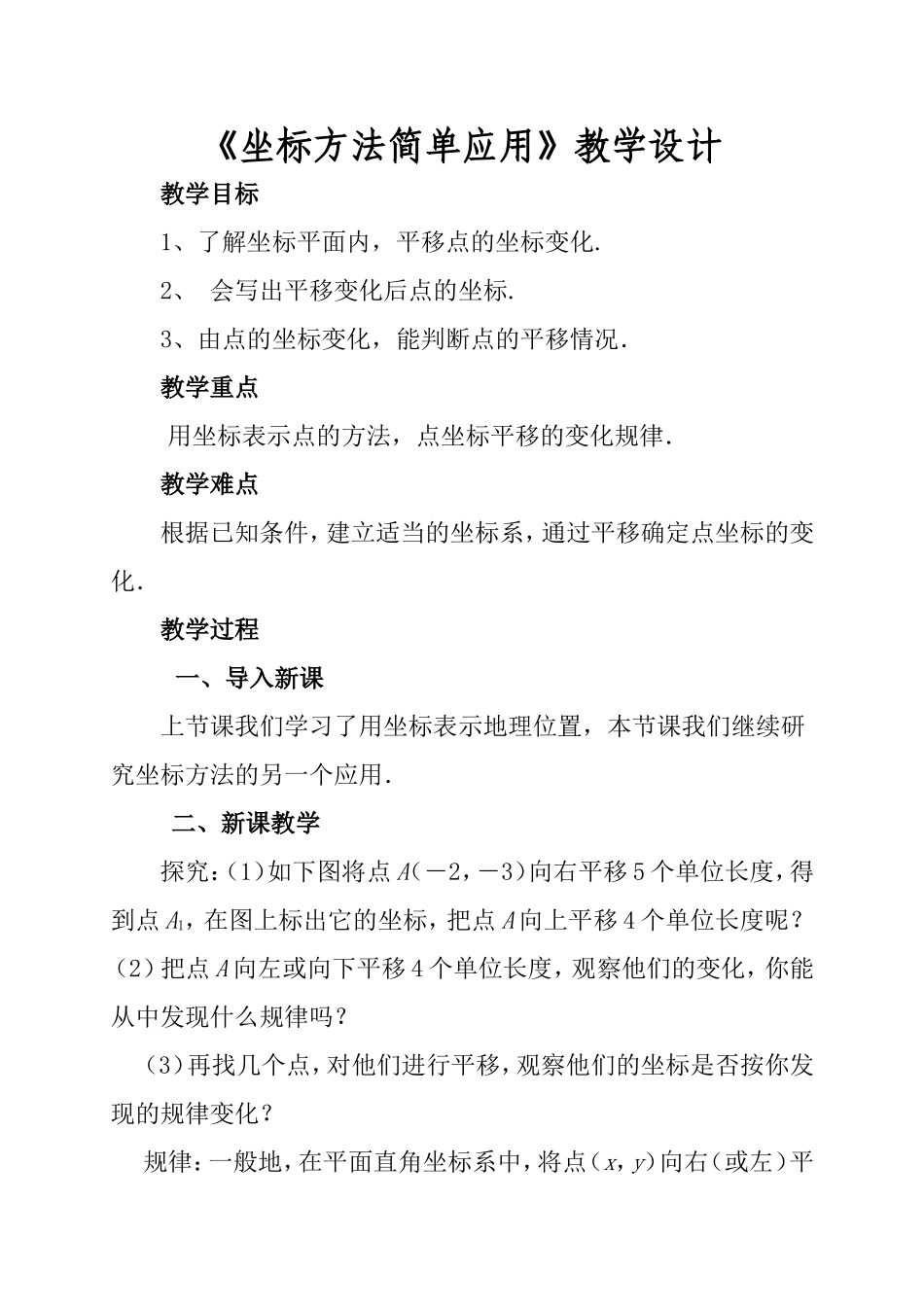 坐标方法简单应用_第1页
