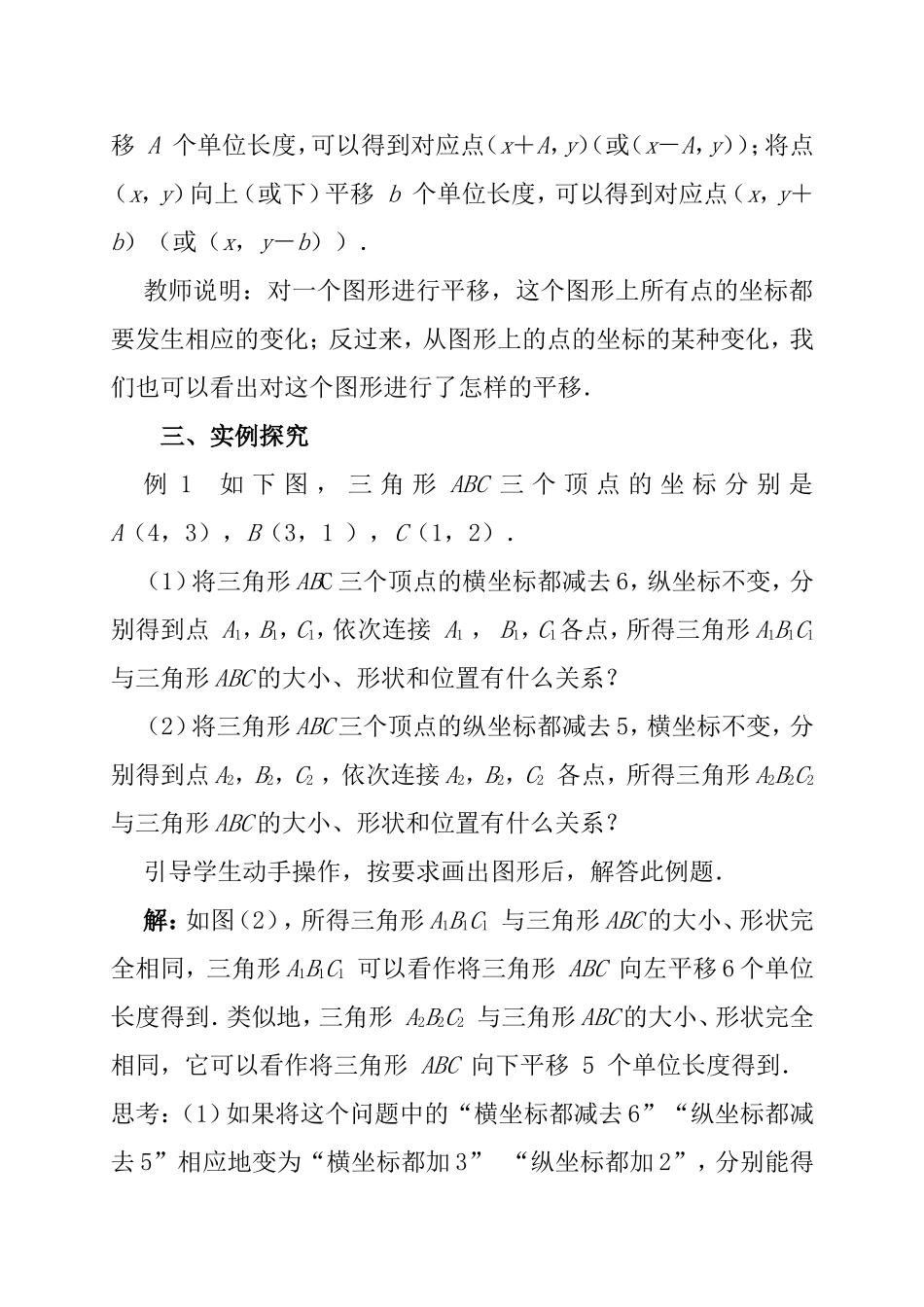 坐标方法简单应用_第2页