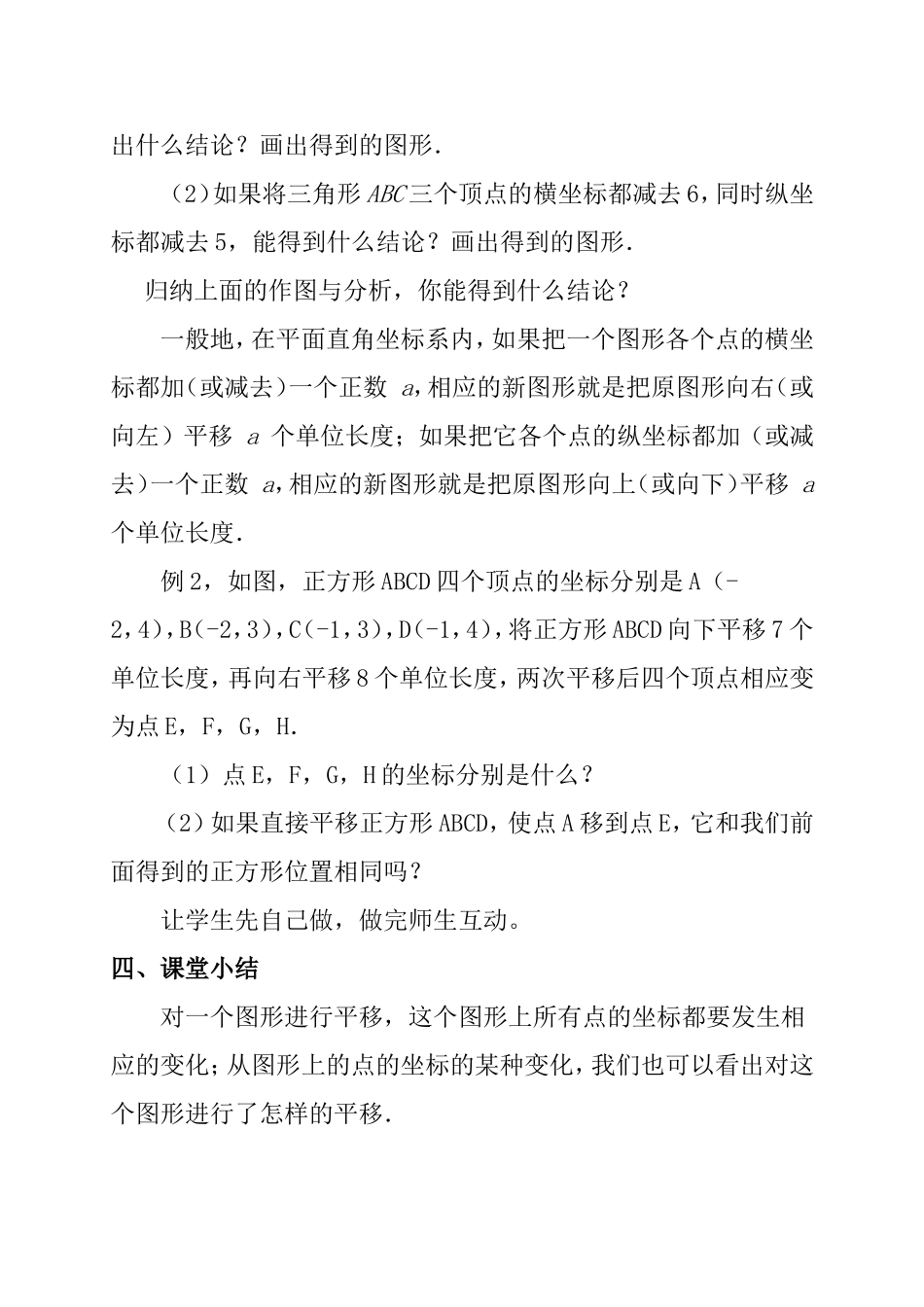 坐标方法简单应用_第3页