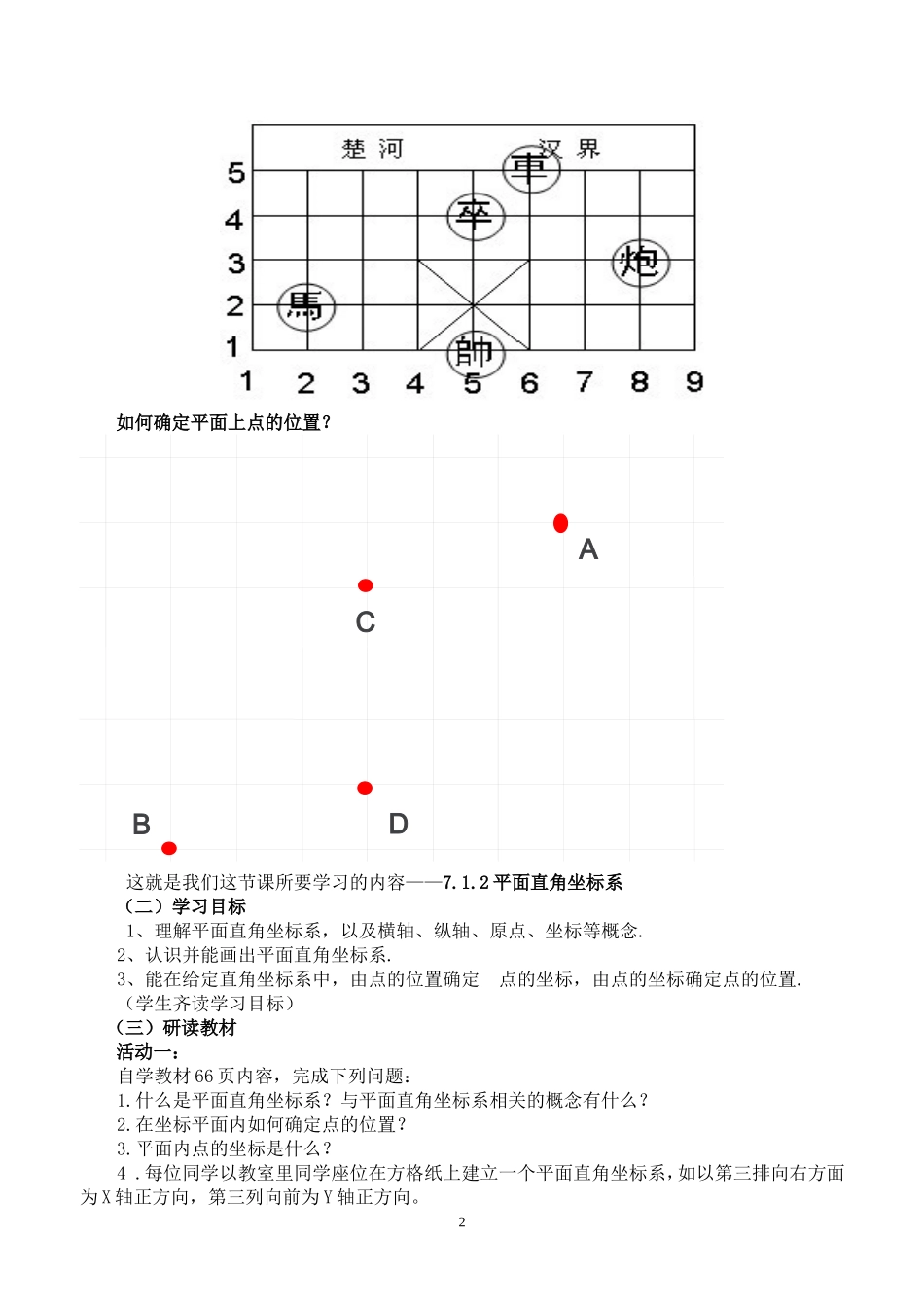 《7.1.2平面直角坐标系》第一课时教案.doc_第2页