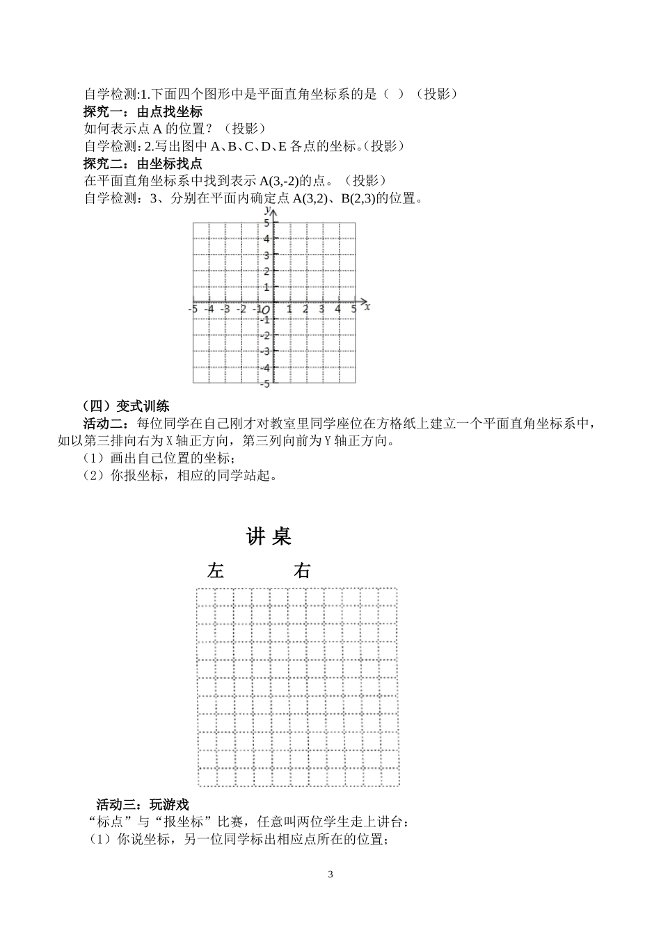 《7.1.2平面直角坐标系》第一课时教案.doc_第3页
