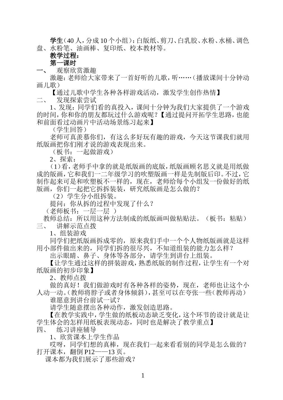 一起玩游戏教案_第2页