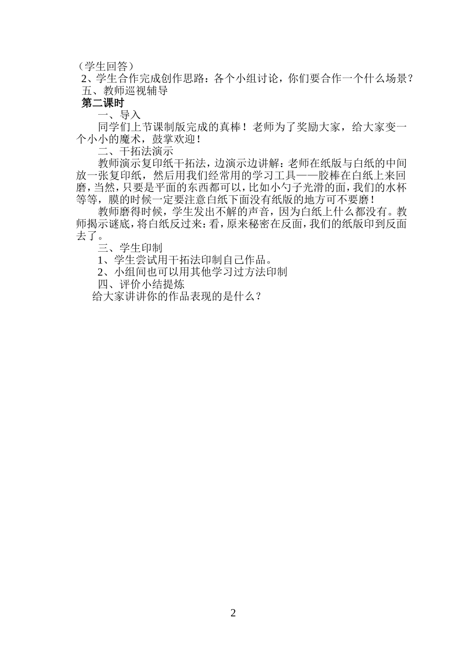 一起玩游戏教案_第3页