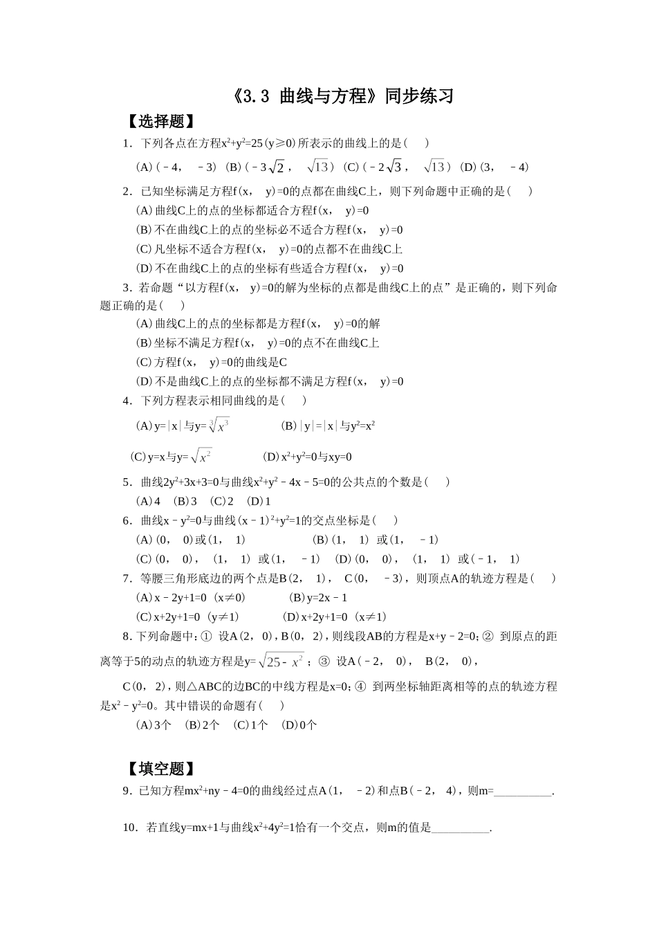 《3.3-曲线与方程》同步练习_第1页