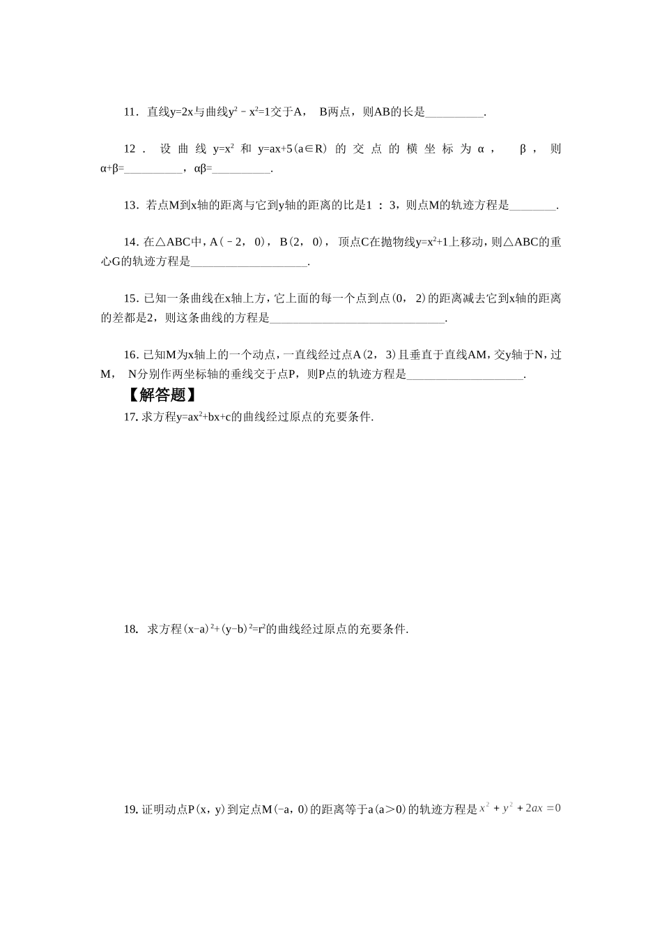 《3.3-曲线与方程》同步练习_第2页