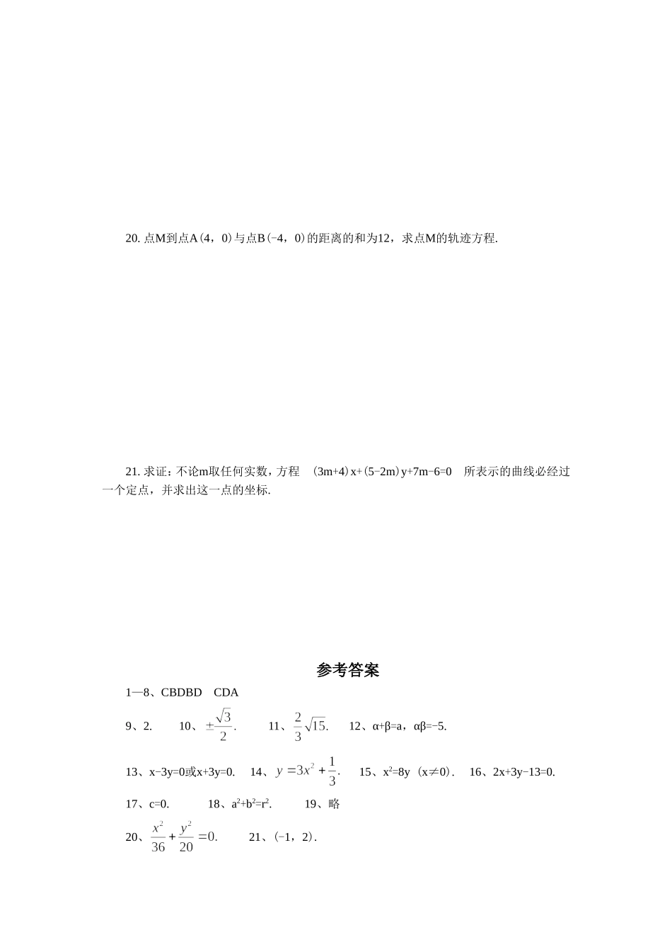 《3.3-曲线与方程》同步练习_第3页