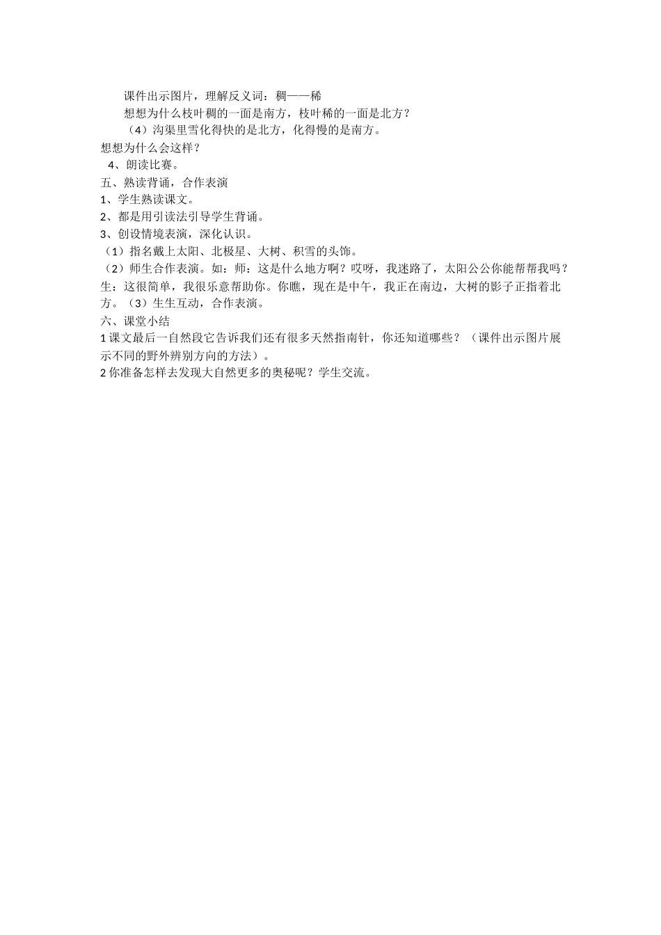 要是你在野外迷了路_第2页