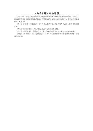 《羚羊木雕》中心思想