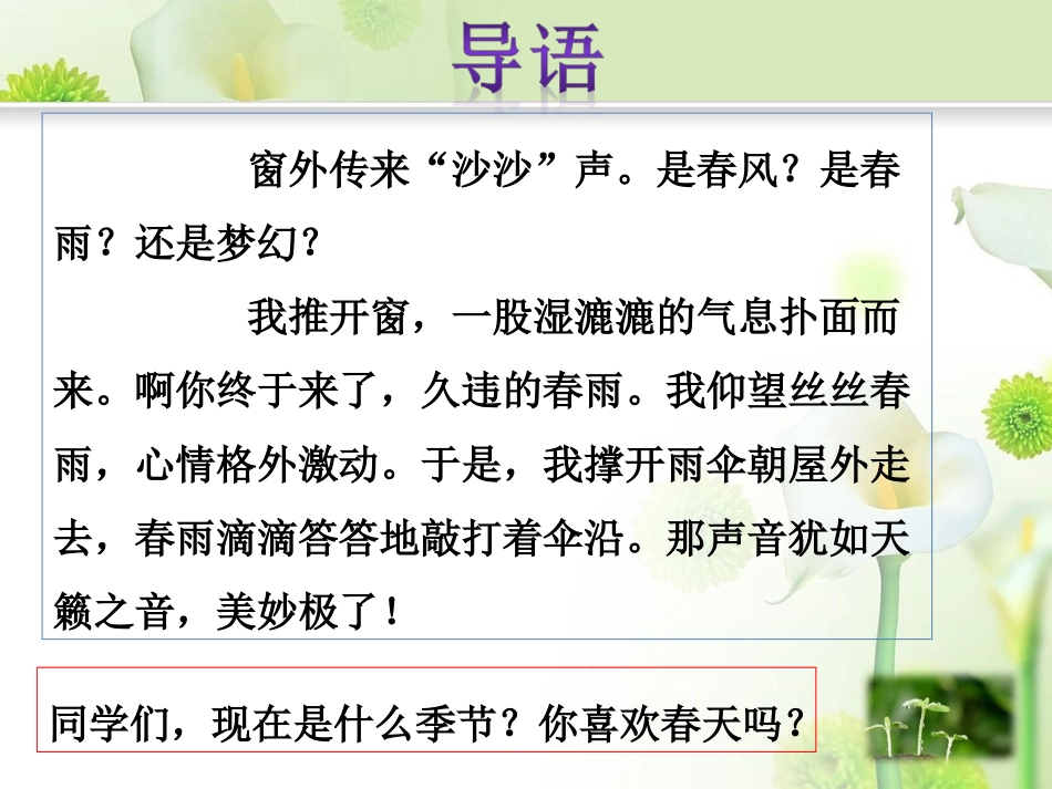 《春天的小雨滴滴滴》课件3_第2页