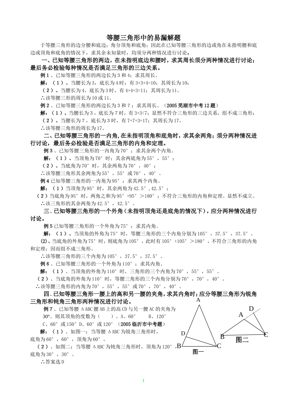 等腰三角形练习资料_第1页
