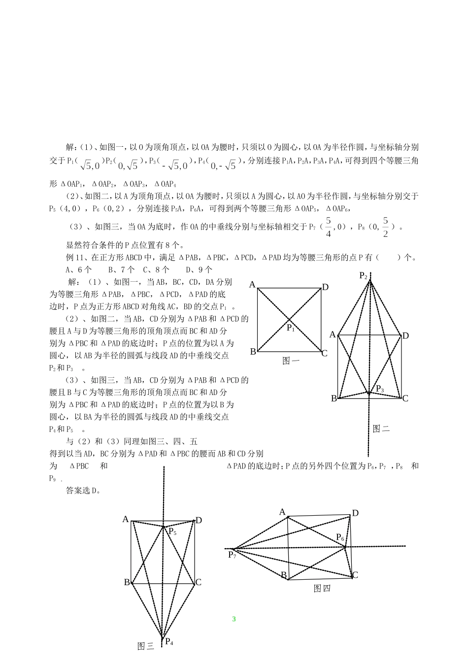 等腰三角形练习资料_第3页