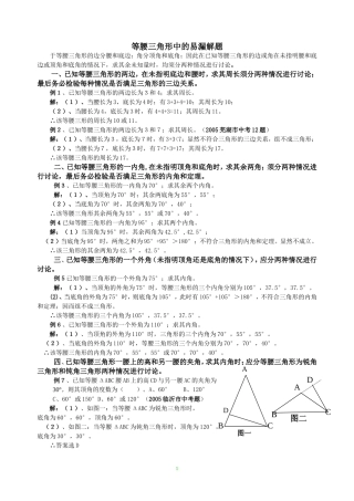 等腰三角形练习资料
