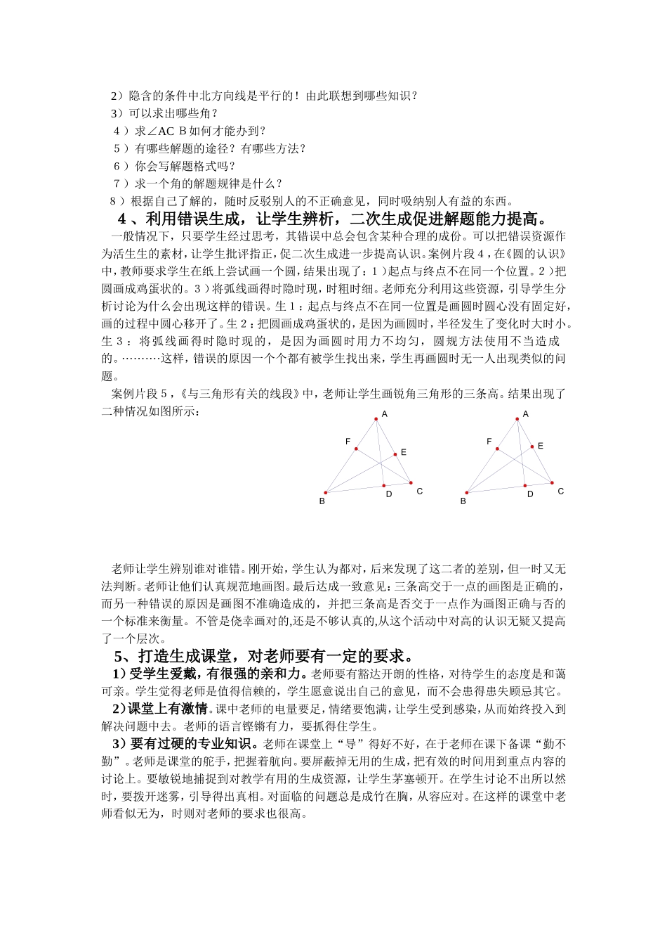 论文〈合理开发-培养学生生成能力〉_第3页