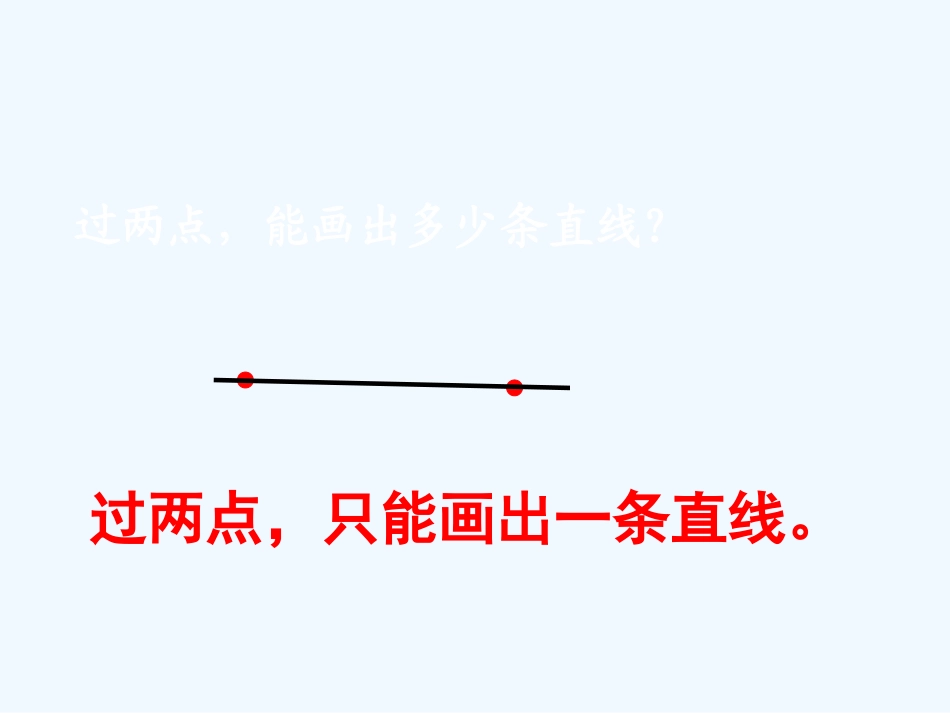 动手操作-感受“点与线”的关系_第2页