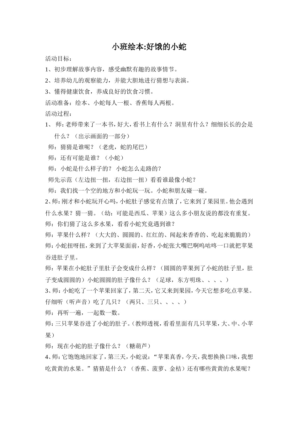 小班绘本：好饿的小蛇_第1页