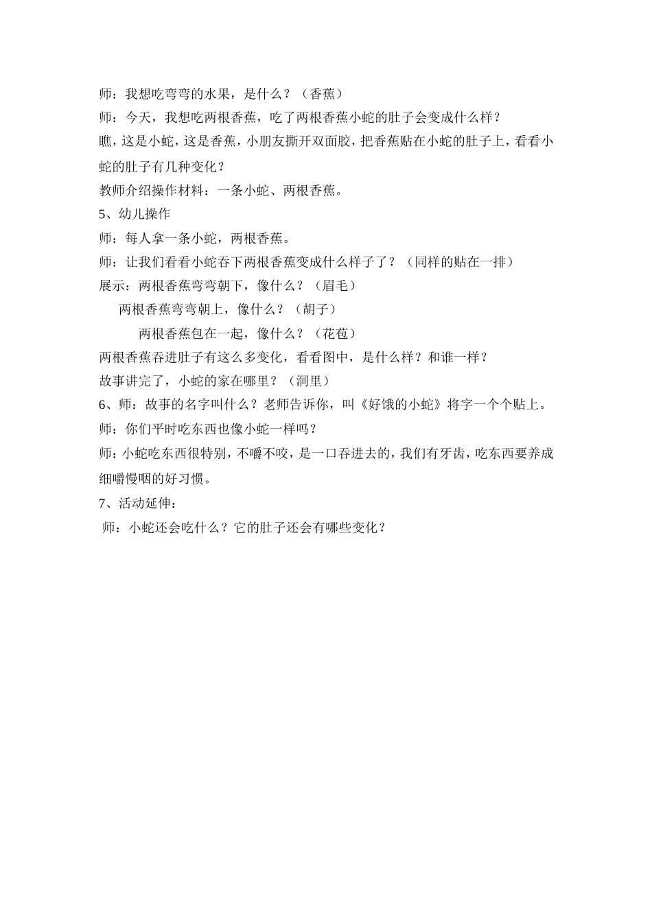 小班绘本：好饿的小蛇_第2页