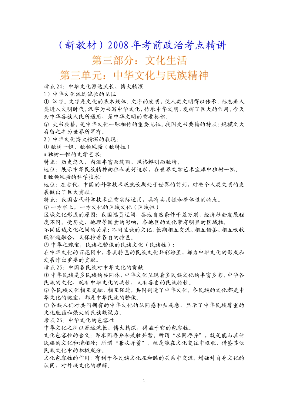 3.3考点精讲文化生活----第三单元_第1页