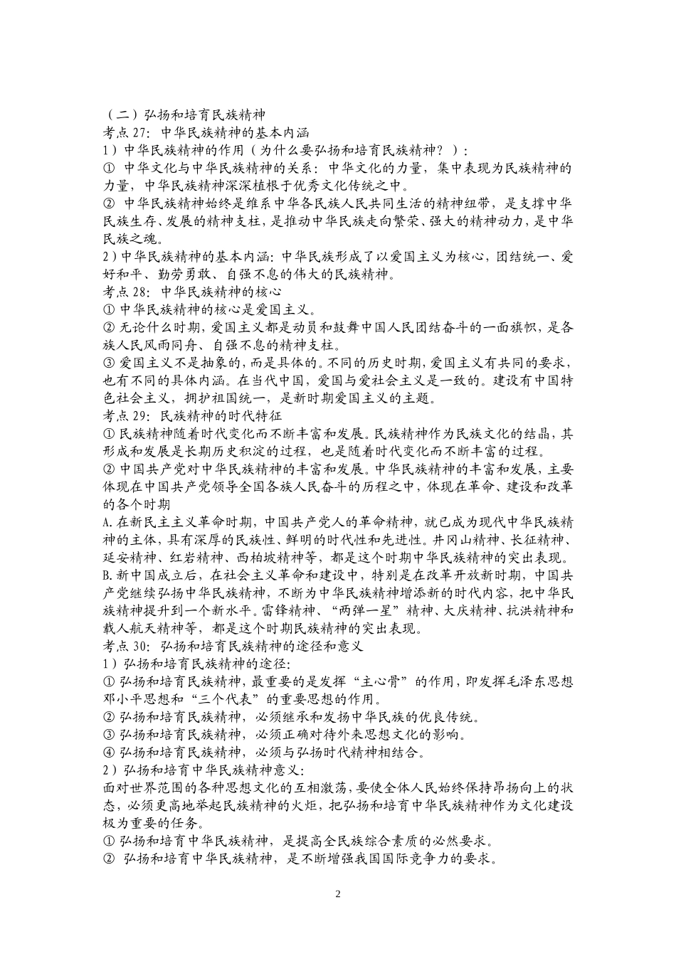 3.3考点精讲文化生活----第三单元_第2页