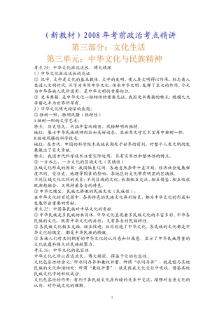 3.3考点精讲文化生活----第三单元