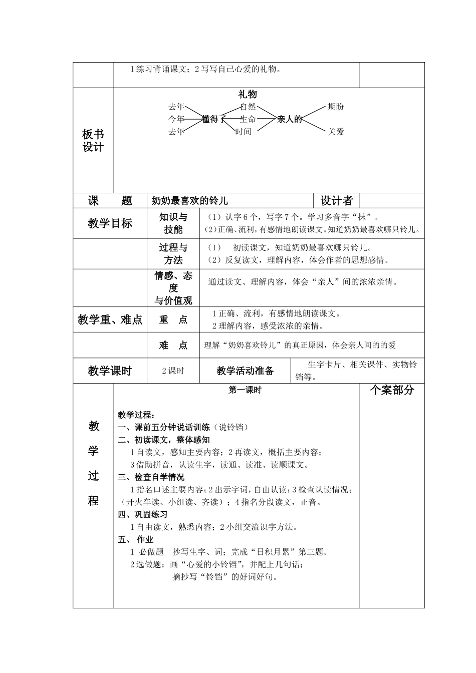 三年级春季语文教案2013_第3页