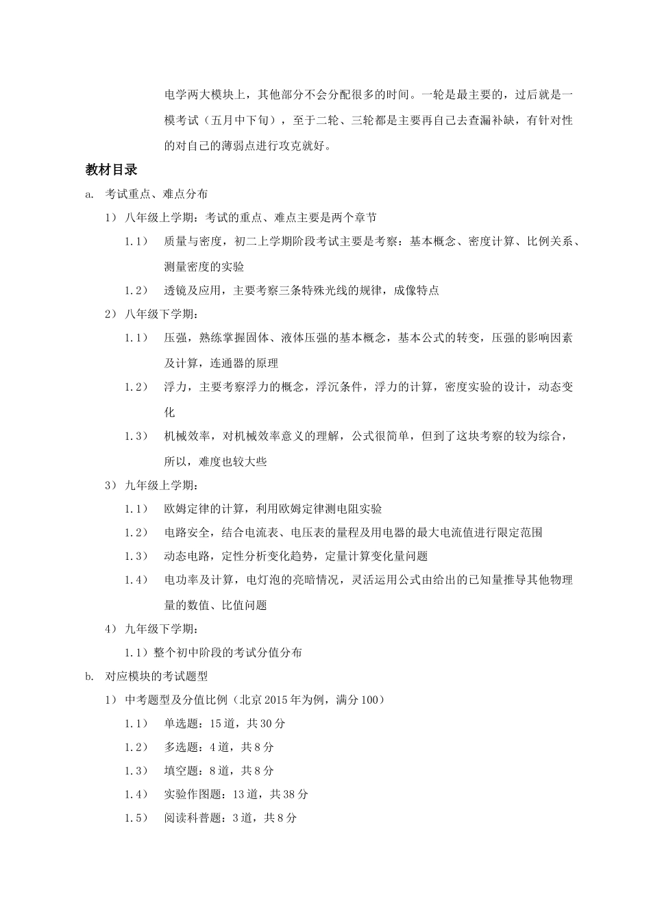 100教育物理教研组解读北京初中物理重难点及学习对策_第2页