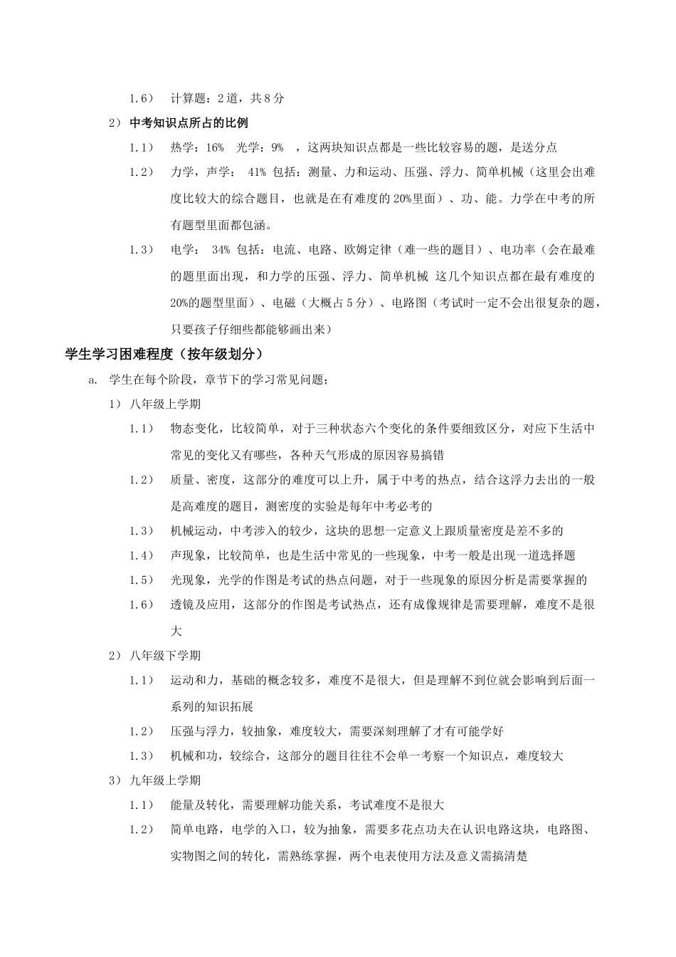 100教育物理教研组解读北京初中物理重难点及学习对策_第3页
