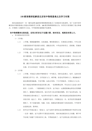 100教育物理教研组解读北京初中物理重难点及学习对策