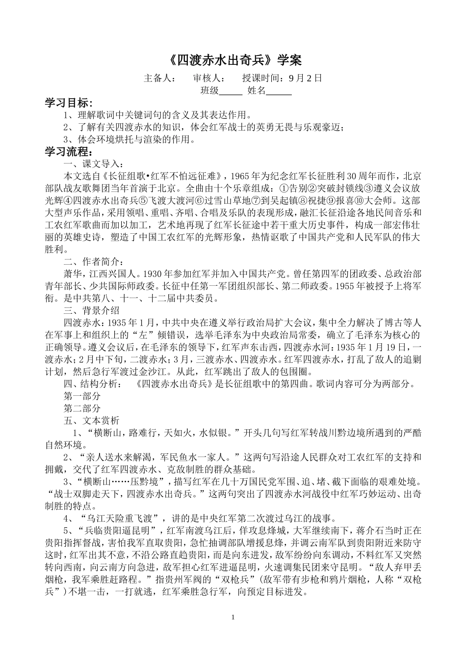 四渡赤水出奇兵_第1页