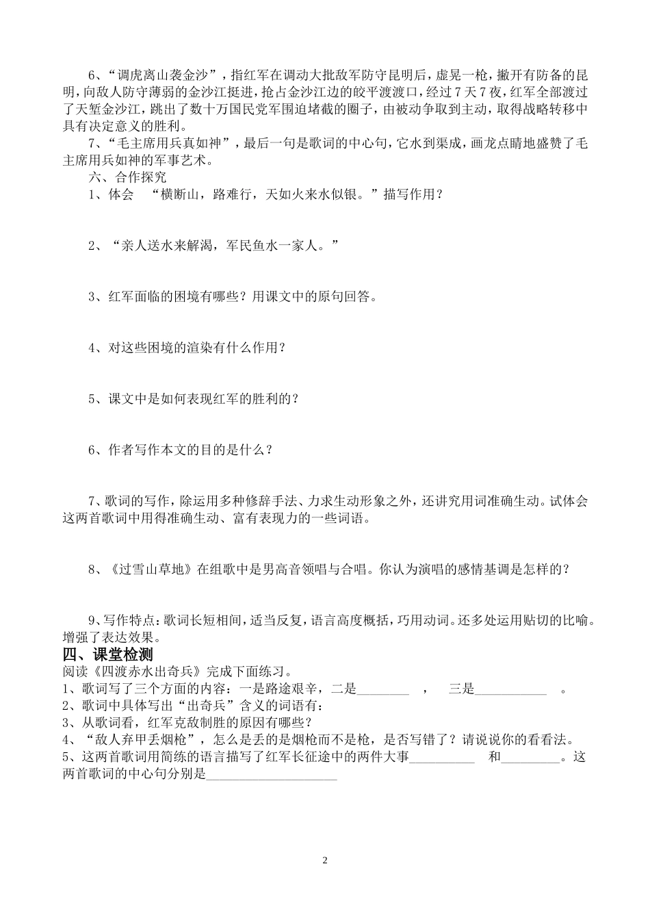 四渡赤水出奇兵_第2页