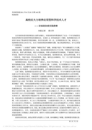 高校应大力培养应用型科学技术人才