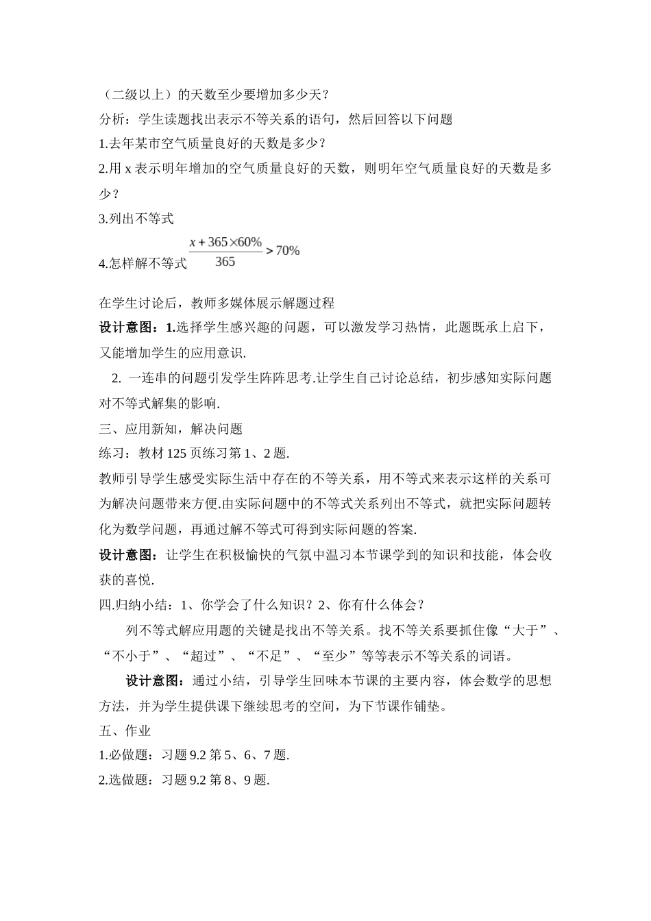 人教版七年级下册数学第九章不等式与不等式组第2节《一元一次不等式》第二课时参考教案_第2页