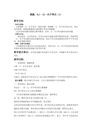 人教版七年级下册数学第九章不等式与不等式组第2节《一元一次不等式》第二课时参考教案