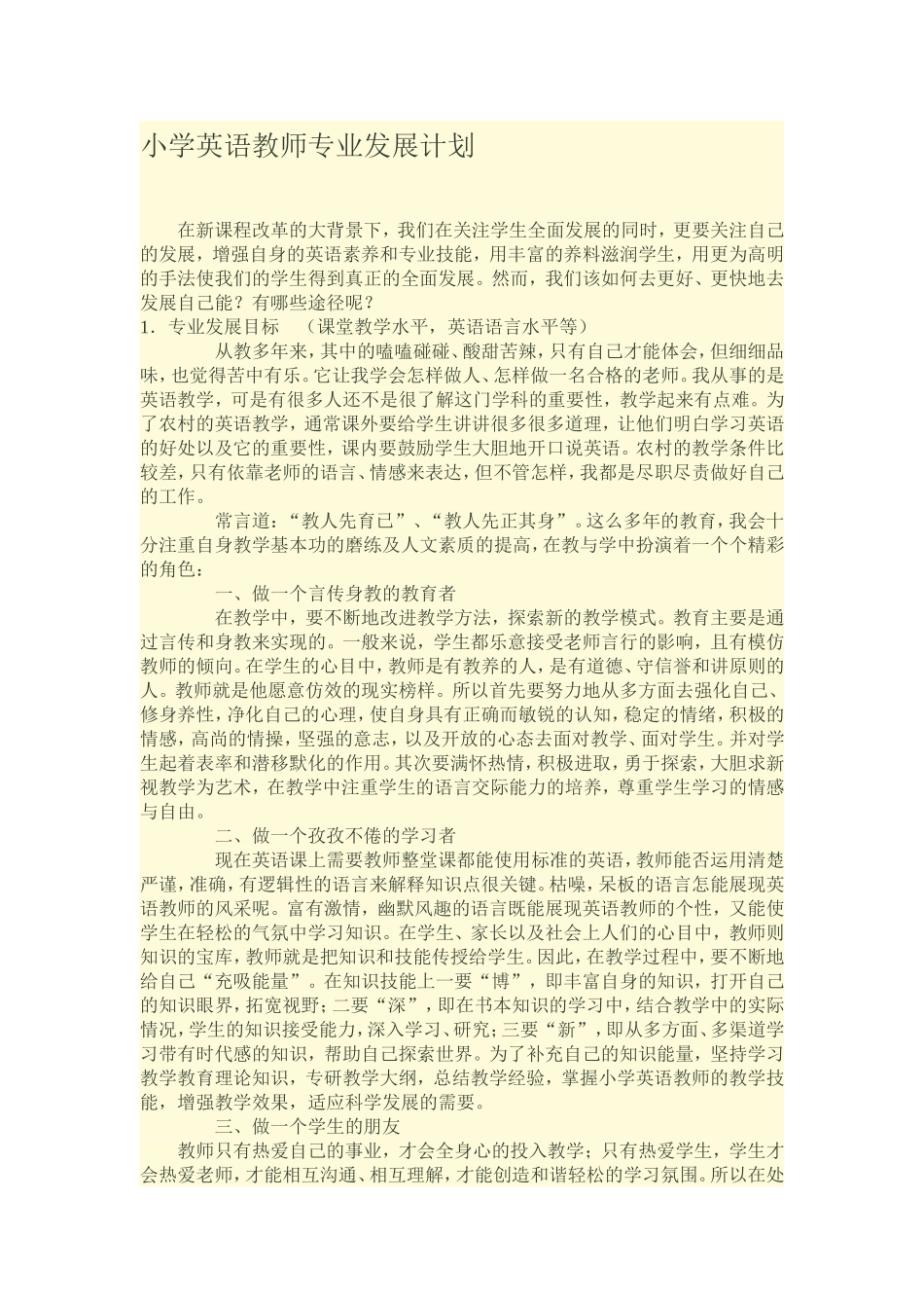 小学英语教师专业发展计划_第1页