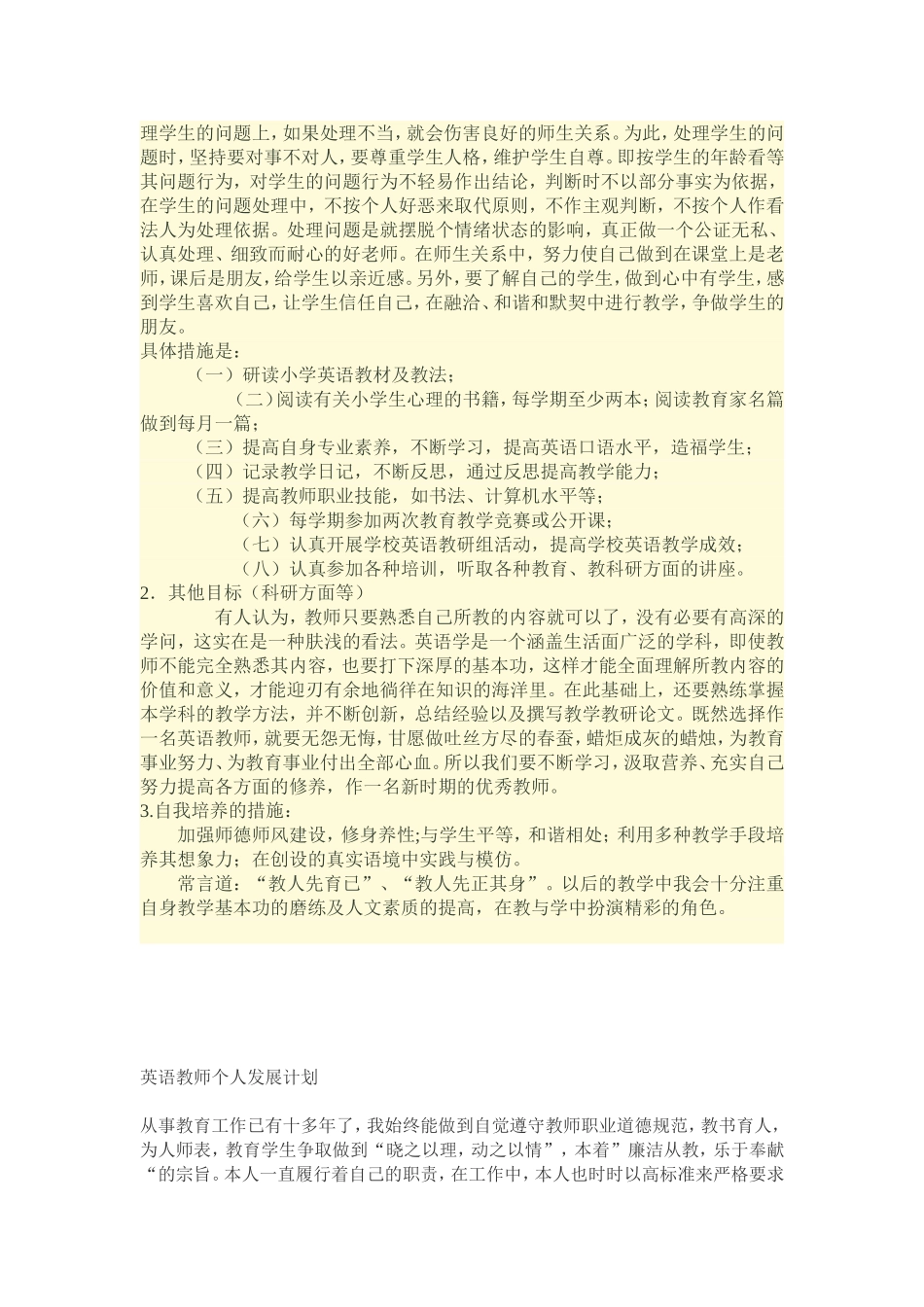 小学英语教师专业发展计划_第2页