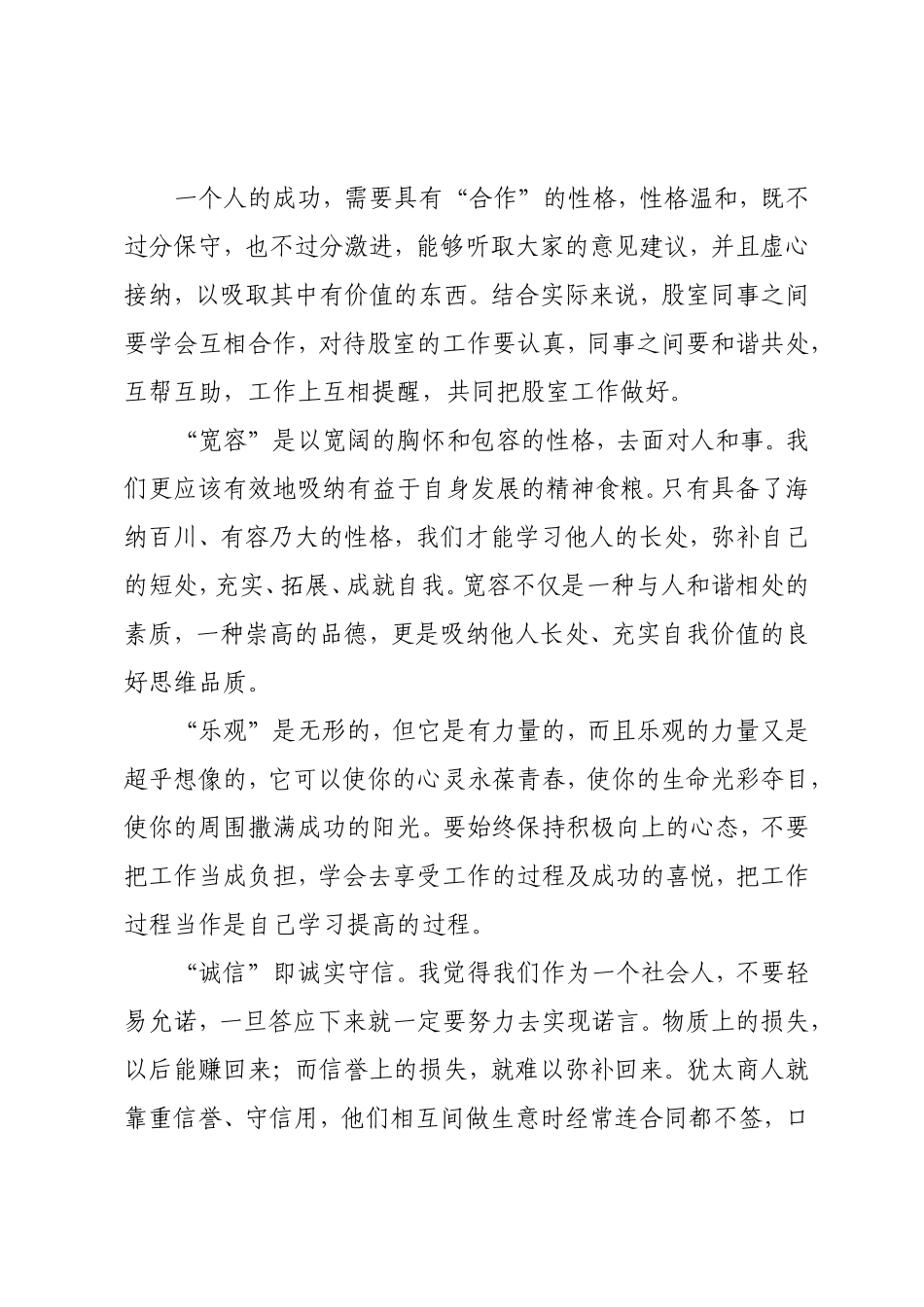 读《性格决定命运》有感_第2页