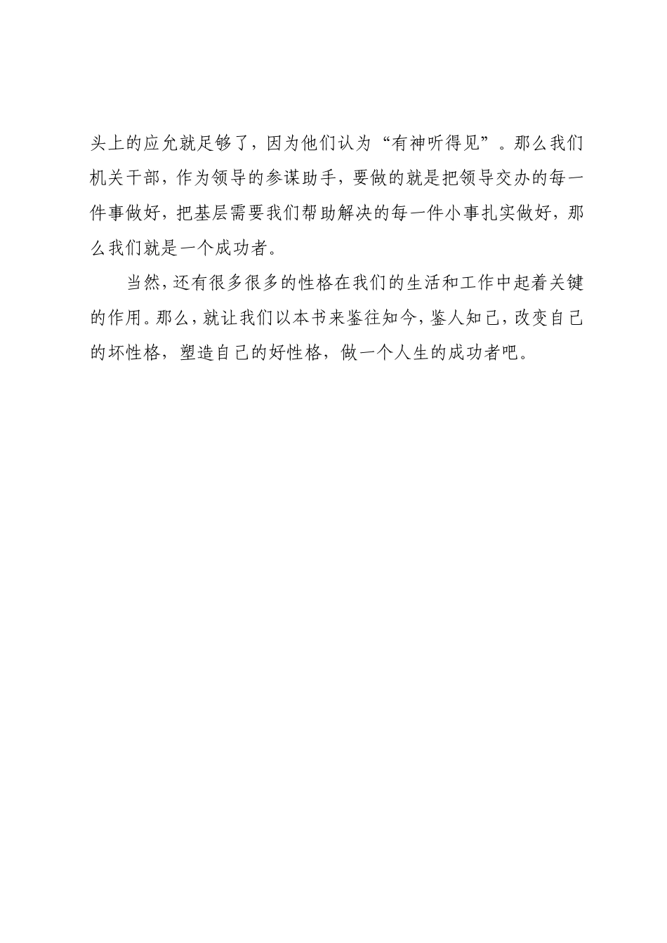 读《性格决定命运》有感_第3页