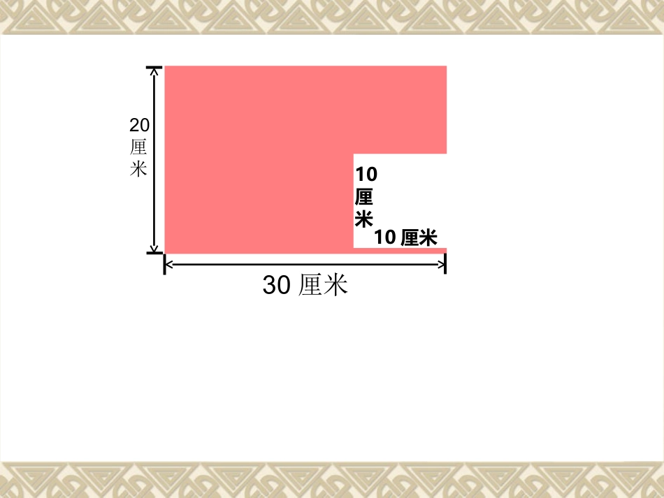人教2011版小学数学三年级在长方形纸上减去一个正方形动图_第3页
