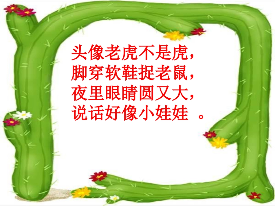 《猫》校内赛课课件2_第1页