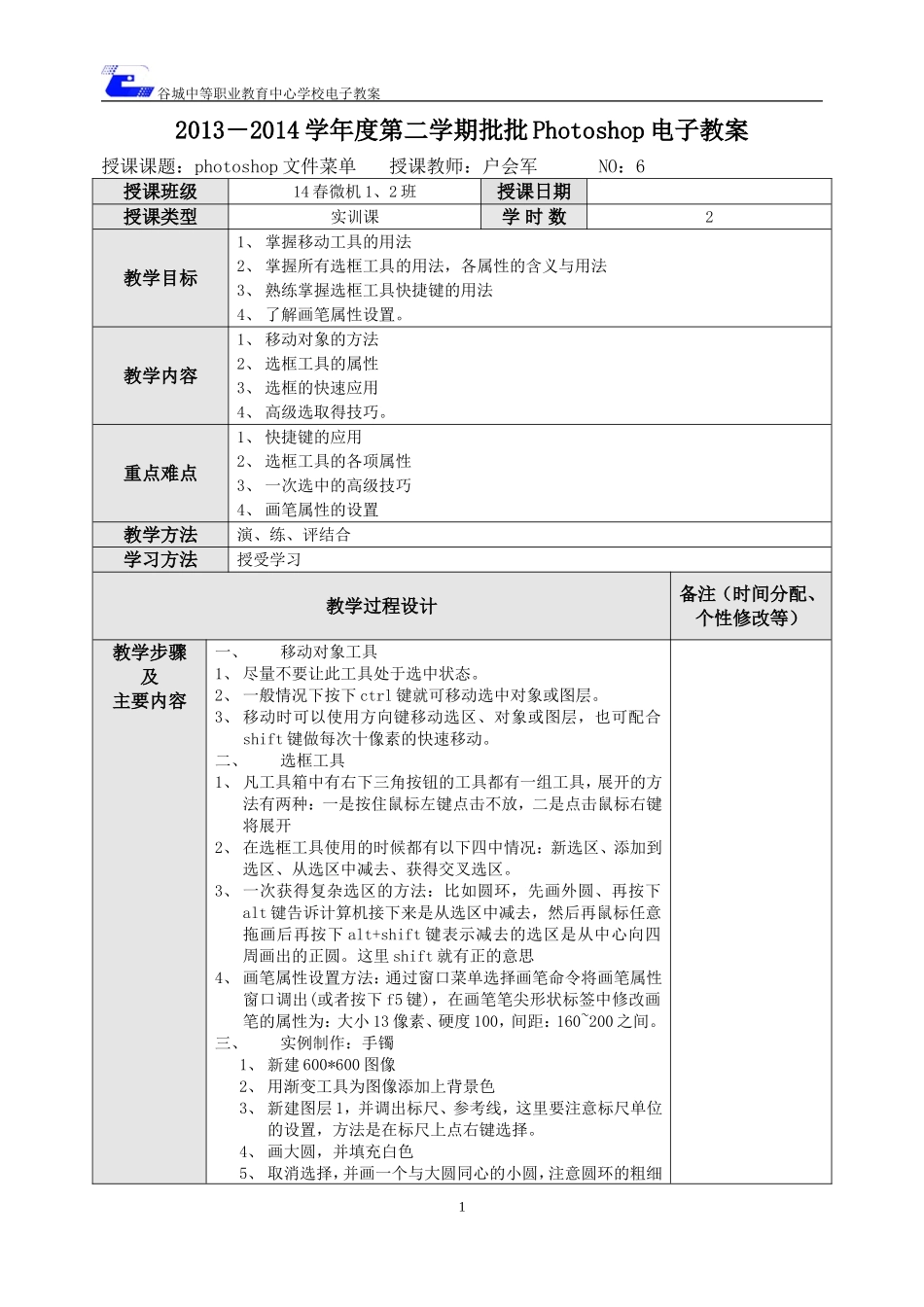 电子学案模板第六次课_第1页