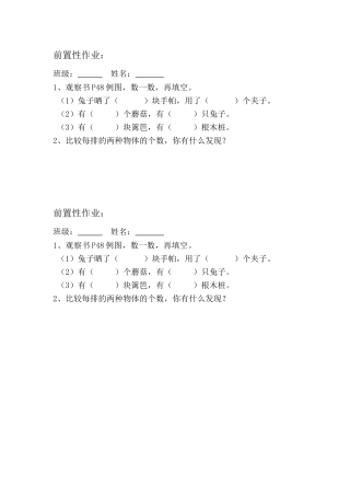 《找规律》前置性作业