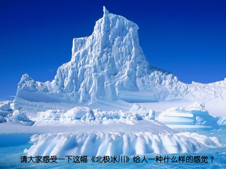 课件：《色彩的冷与暖》._第2页