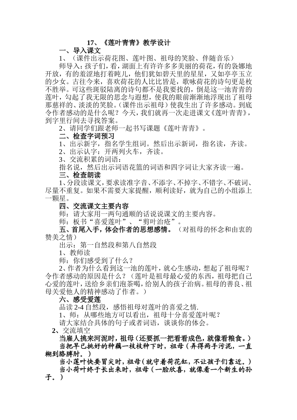 《莲叶青青》教学设计_第1页