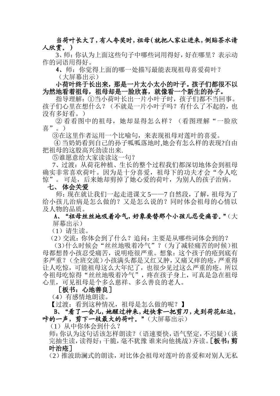 《莲叶青青》教学设计_第2页