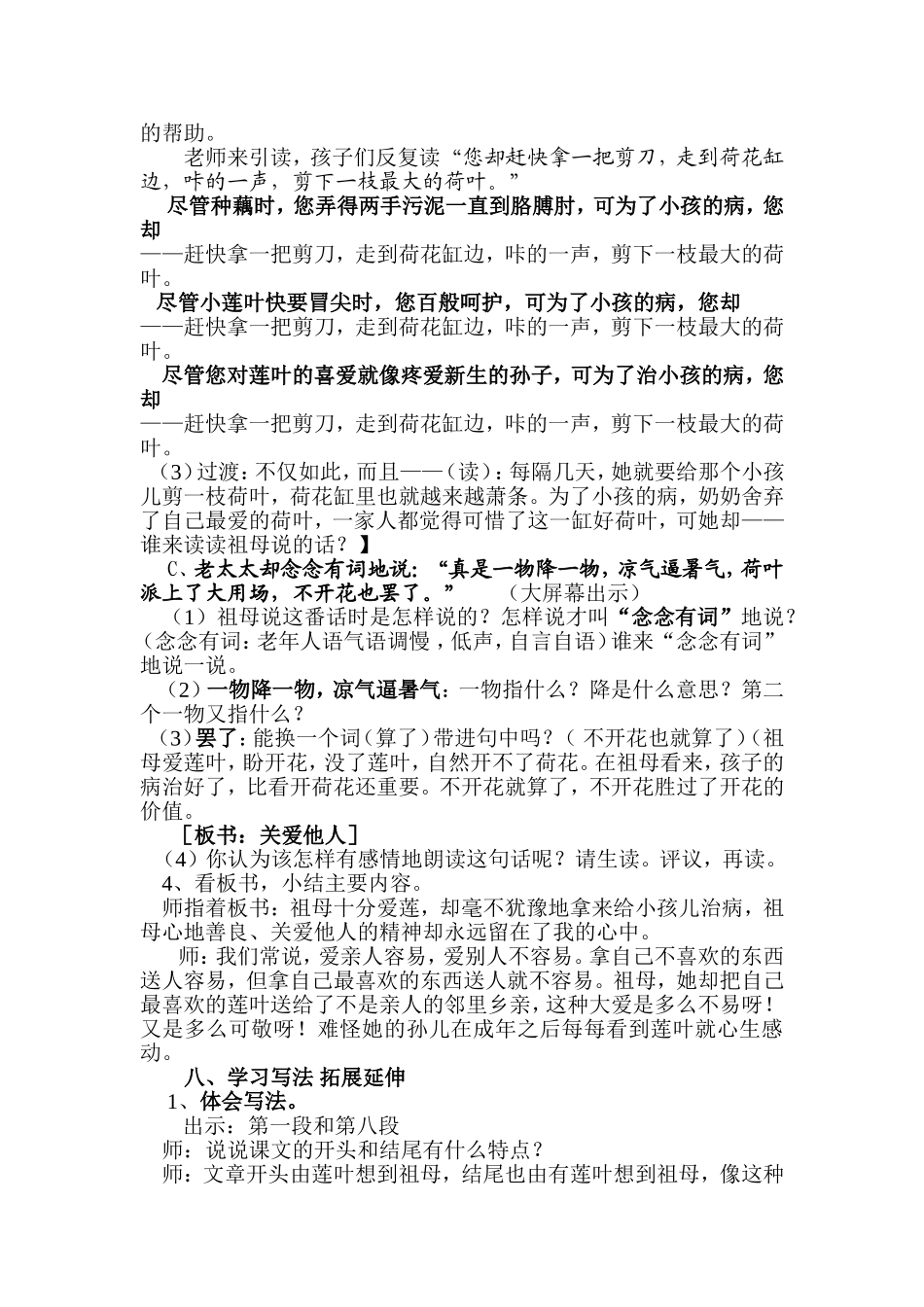 《莲叶青青》教学设计_第3页