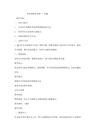 珍奇稀有的动物