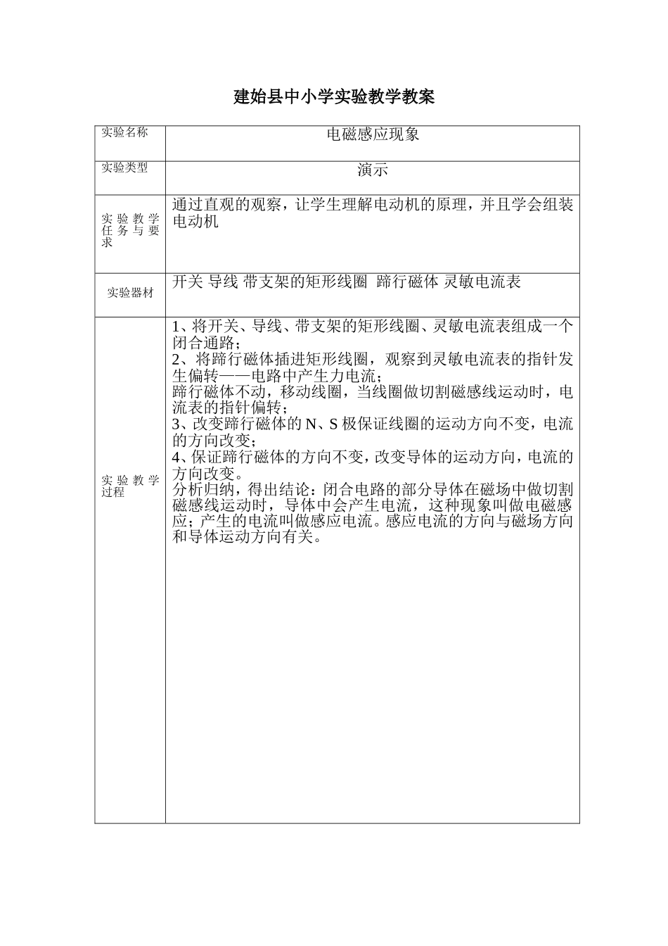 电磁感应教案_第1页