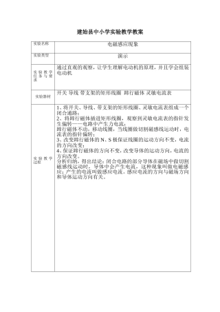 电磁感应教案