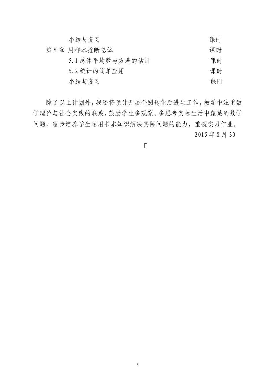2015新湘教版九年级数学上册教学计划_第3页