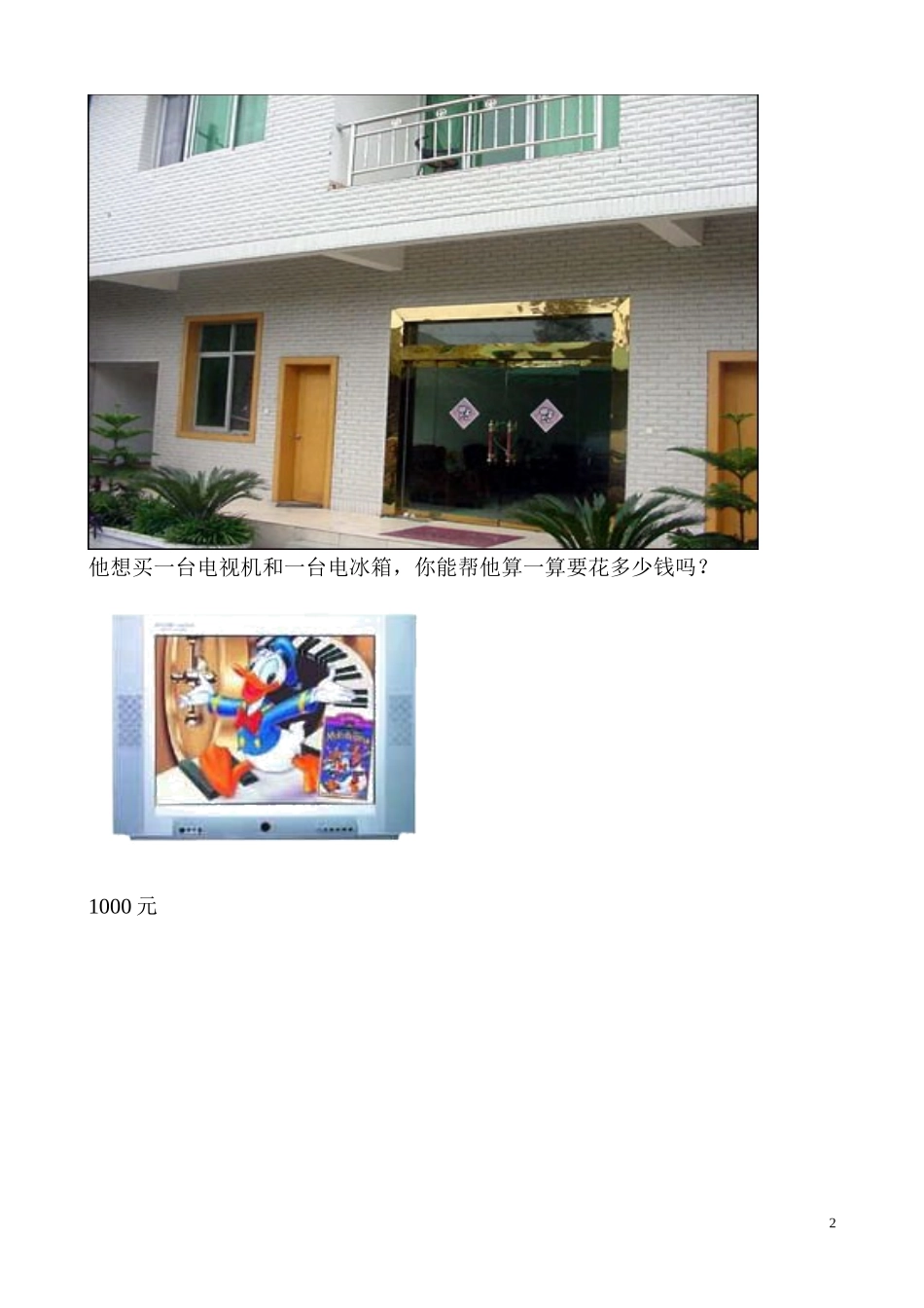 整百、整千数加减法_第2页