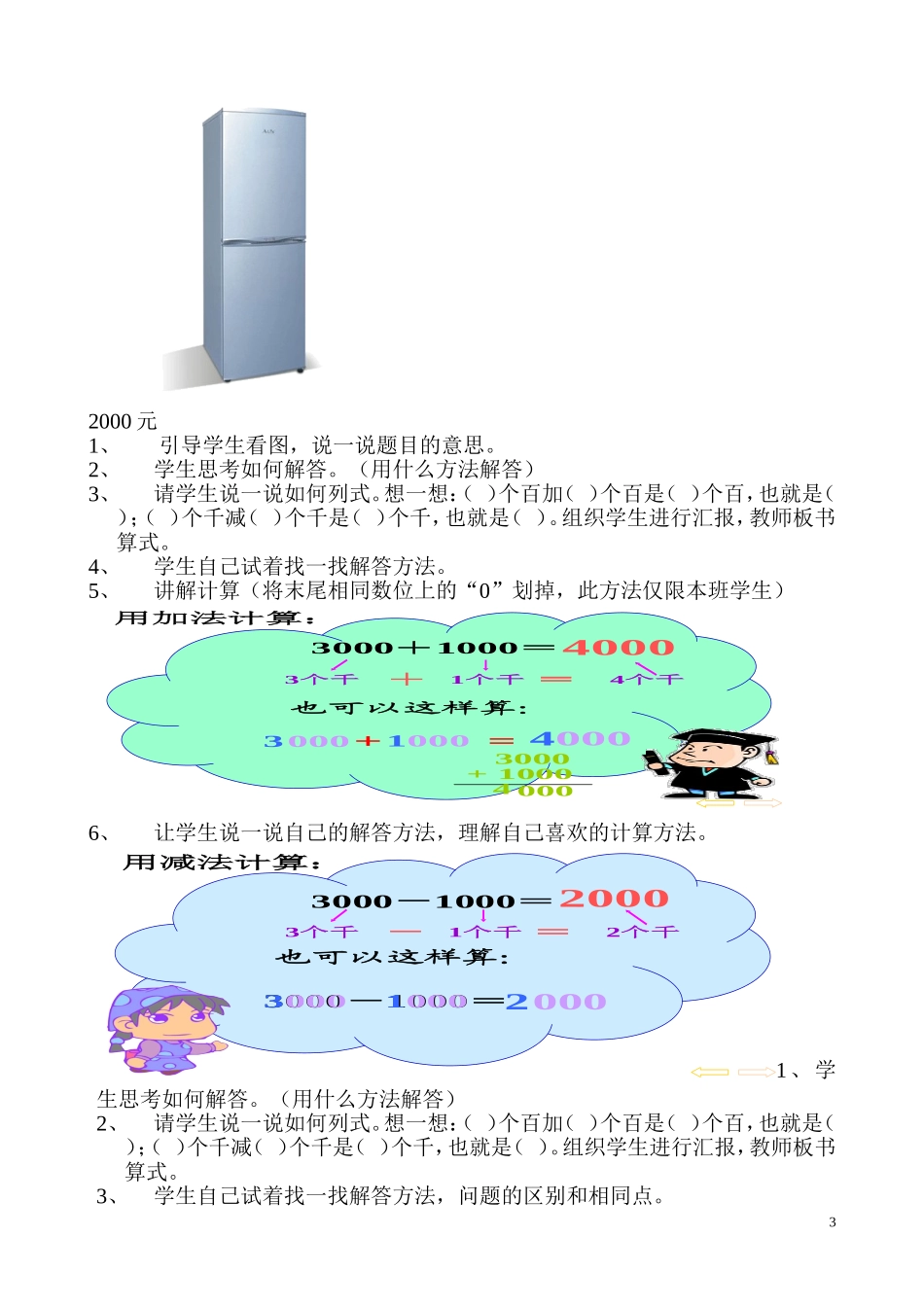 整百、整千数加减法_第3页